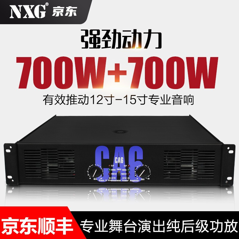 NXG CA series professional stage high-power 2U3U amplifier dual-channel large outdoor performance line array subwoofer HIFI speaker pure post-amplifier amplifier CA6=700W+700W
