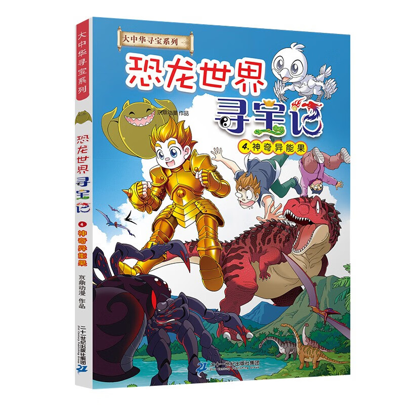 Treasure Hunt in Greater China Series, Treasure Hunt in Dinosaur World 4, Magical Power Fruit, Children's Popular Science Knowledge Encyclopedia Comic Book, Summer Homework, Summer Connection between Primary and Secondary Students, Summer Connection between Primary and Secondary School Students