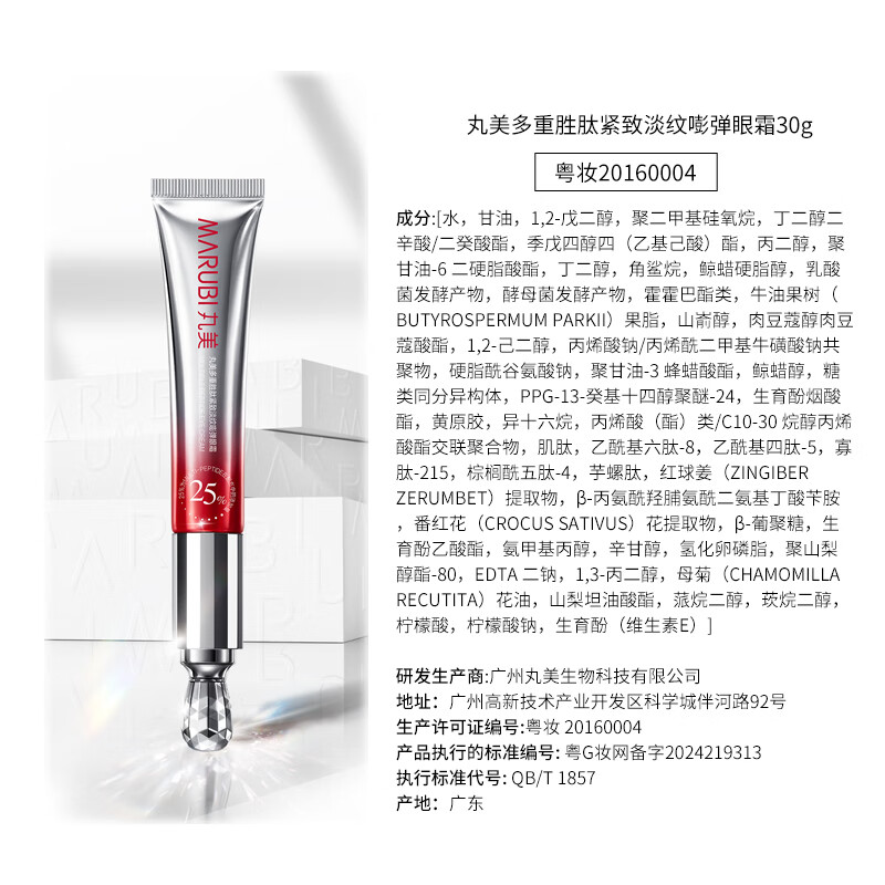 Marubi Third Generation Little Red Pen Eye Cream Multiple Peptide Firming Eye Cream 30g Anti-wrinkle Light Black Light Line New Year Gift