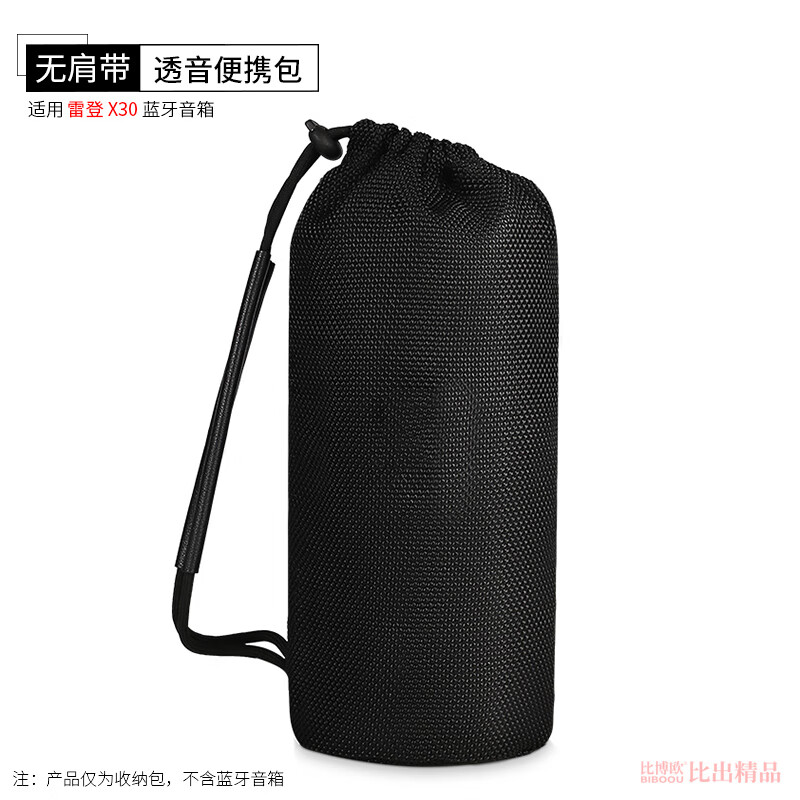 Biboou suitable for Leden X30 Bluetooth speaker storage bag protective cover