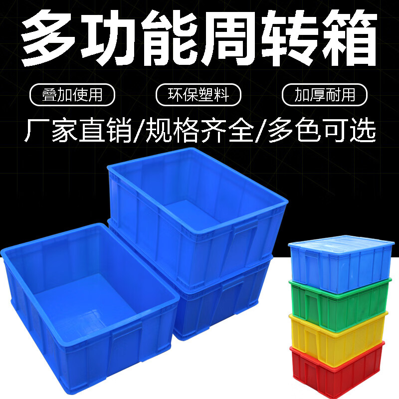 Thickened plastic turnover box rectangular plastic frame material box storage box hardware tool parts box plastic basin No. 5 box 480*350*170mm-blue does not include lid
