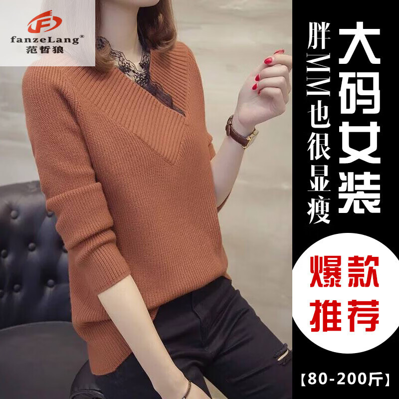 Fan Zhe Lang (FANZELANG) v-neck sweater women's loose Korean style lace 200 pounds plus fat plus size women's knitted bottoming shirt fat sister autumn and winter khaki color one size 80-120