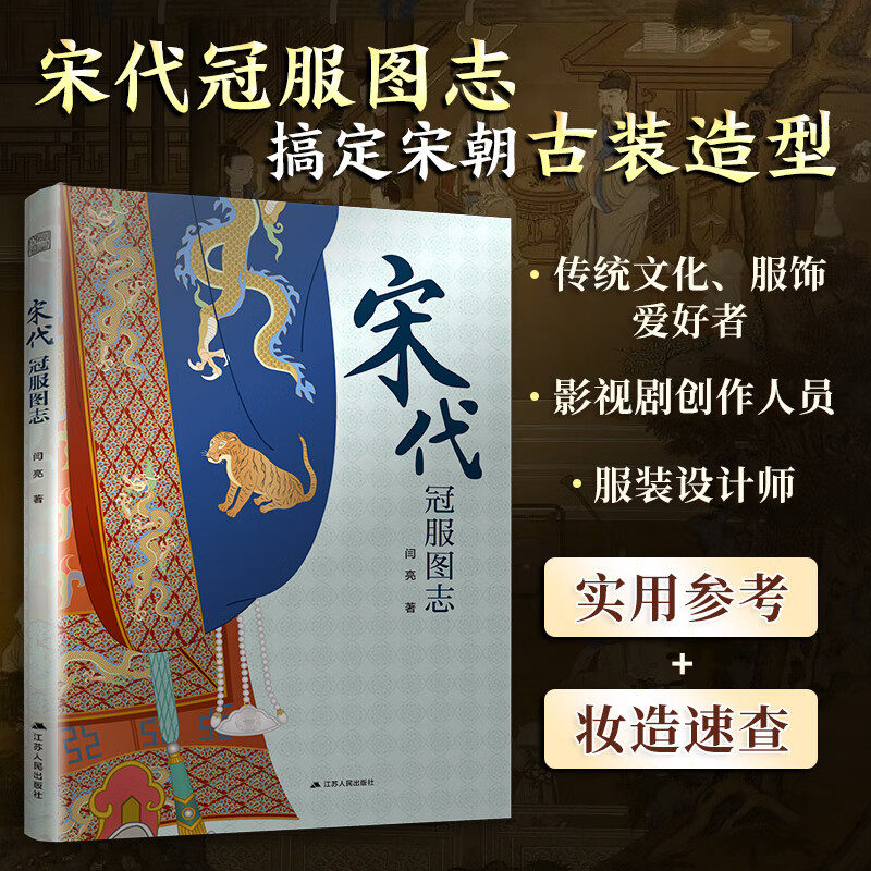 Traditional Clothing Series (Set of 3 volumes) What I Weared in the Wei and Jin Dynasties + Illustrations of Crown Clothing in the Song Dynasty + Illustrations of Crown Clothing in the Tang Dynasty