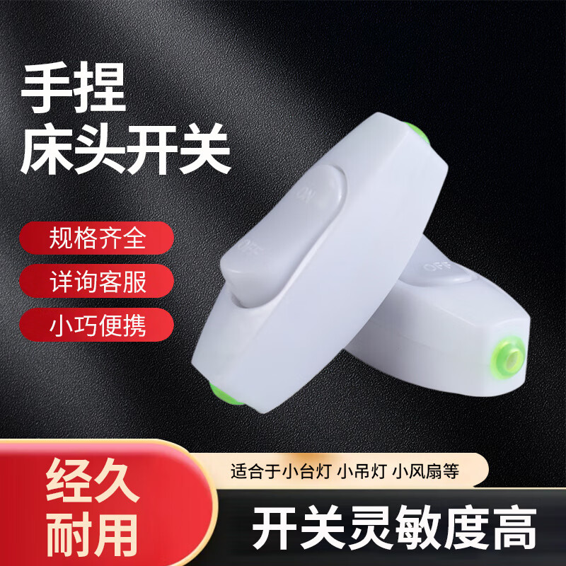Tianshili white 6A bedside switch boat type wiring power switch cable rocker hand pinch button switch switch (20 pieces)