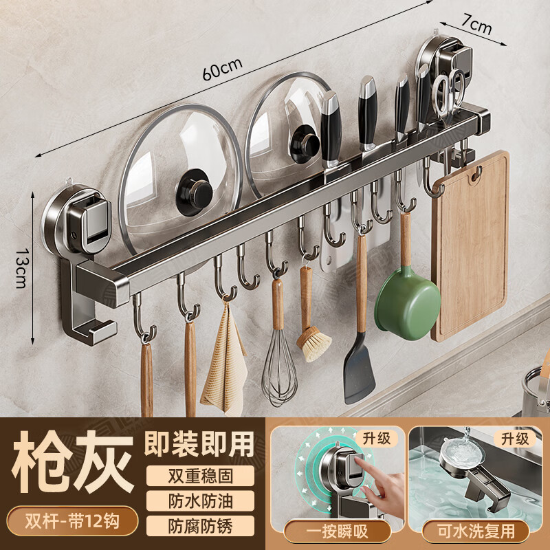 There are suction cup kitchen hooks, no punching, kitchen storage racks, wall-mounted spatulas, lids, spoons, multi-functional storage racks, double poles 60CM with 12 hooks, strong suction cups