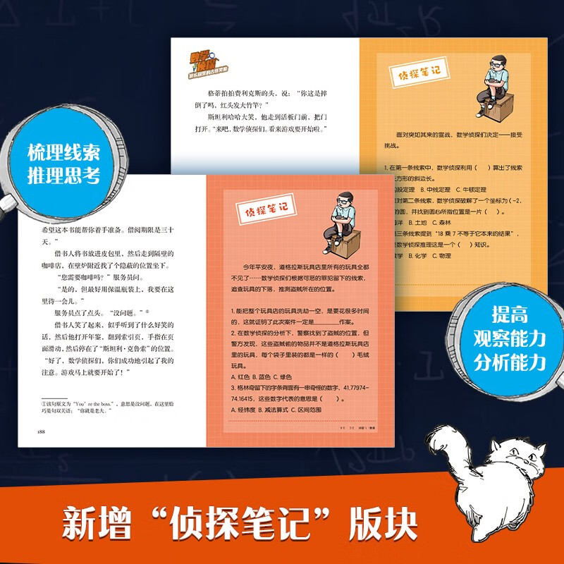 Mathematical Detective (all five volumes), foreign children's literature, detective novels, new year's goods, winter vacation, extracurricular readings for primary school students, children's books, children's books