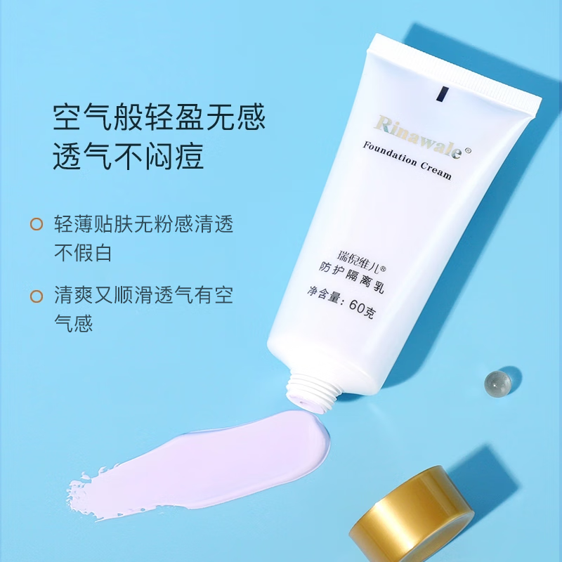 Ruiniweier Ruiniweier Kangting Ruiniweier protective isolation milk summer isolation milk lavender isolation