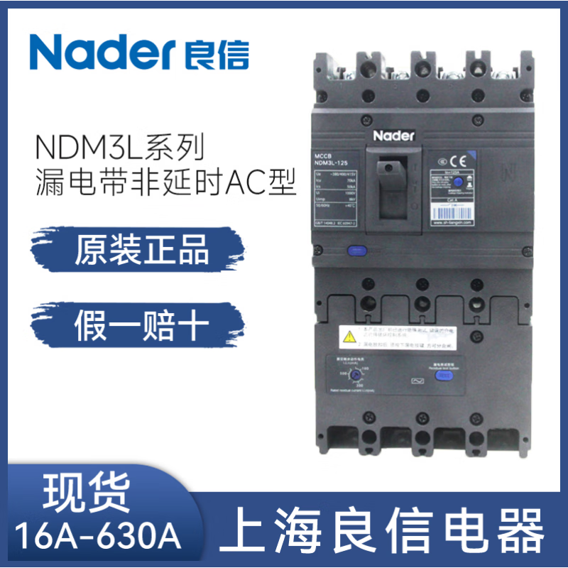 Liangxin plastic case leakage circuit breaker three-phase four-wire NDM3L-125/4300 250A 400A delay 3P 32A