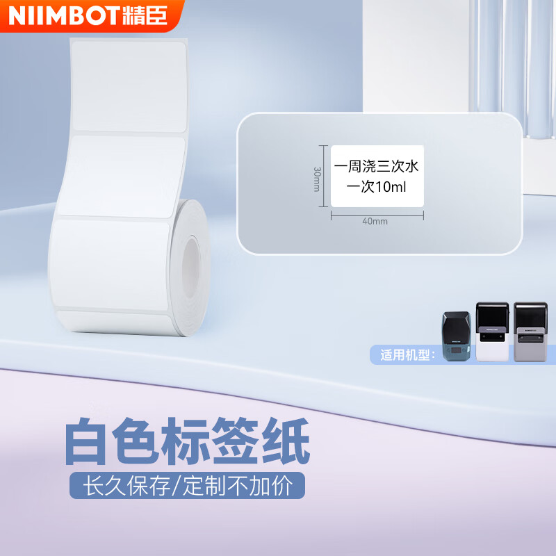 Jingchen thermal transfer label paper M2 fixed assets office equipment material identification card certificate shelf identification label label PP synthetic paper 40*30-white