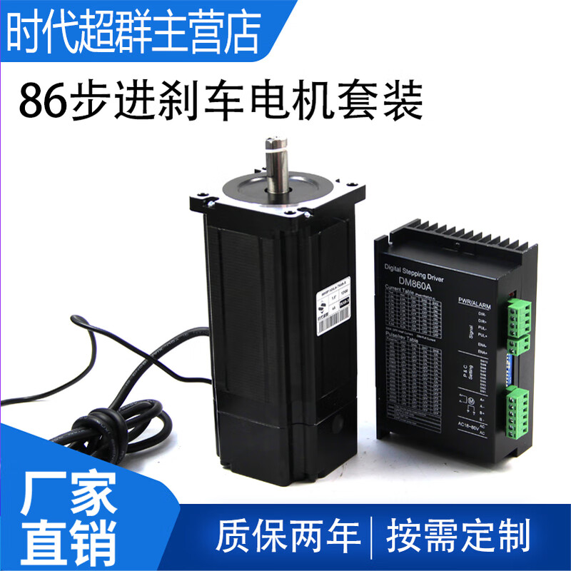 Yue Changsheng 8.5NM two-phase 86 stepper motor set with brake ZD-2HA860 stepper driver 12NM single motor with brake