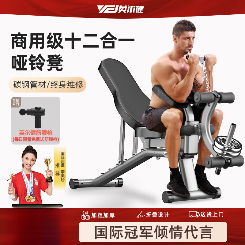 Yingerjian dumbbell bench home multi-functional sit-ups fitness equipment foldable supine bench bench fitness chair flying bird one bench top eight benches/12-in-1 multi-function/foldable (