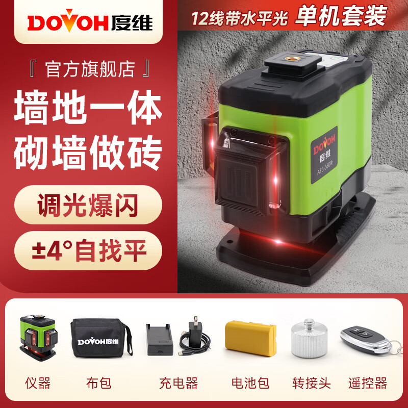DOVOH infrared level high-precision strong light laser 12 lines wall-building artifact automatic leveling indoor and outdoor special AF3 red light series standard package