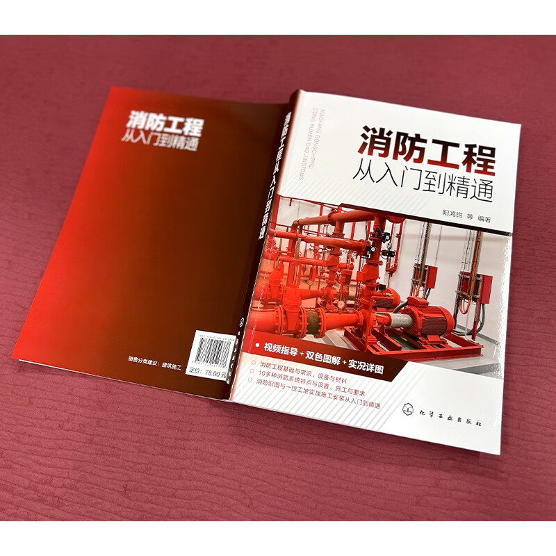 Fire protection engineering from entry to proficiency