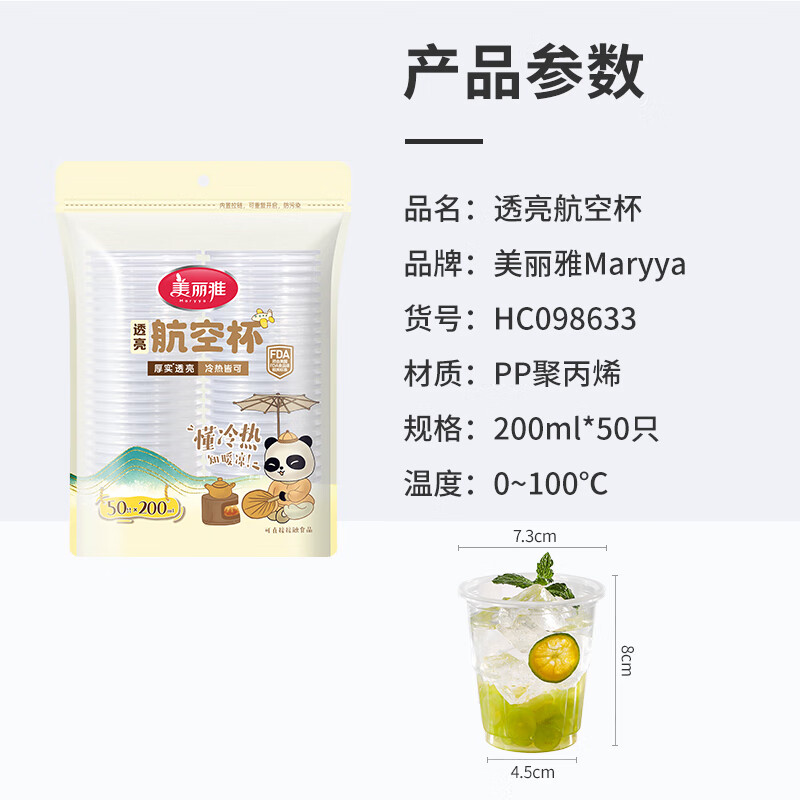 Meliya disposable cup aviation cup 200ml*50 space cups food grade beverage juice tea cup