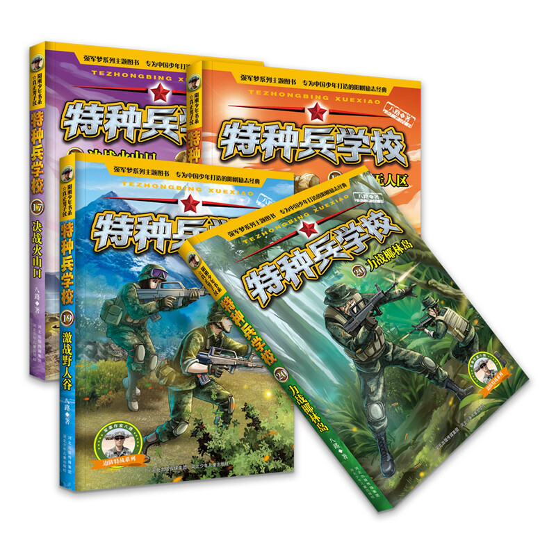 Special Forces School Season 5 (Set of 17-20 volumes) Extracurricular reading books for first grade, second grade, third grade, fourth, fifth and sixth grade to cultivate children’s teamwork ability-anti-frustration ability-self-confidence-independence-responsibility extracurricular reading reading extracurricular book money saving card