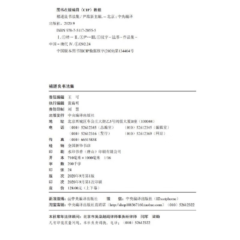 Chu Suiliang's calligraphy collection