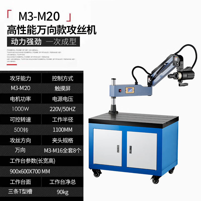 Wen Yijia M3-M16 intelligent electric tapping machine servo M6-M30 rocker arm CNC electric tapping machine fully automatic tapping M3-M20 standard universal 1000W/500 rpm +