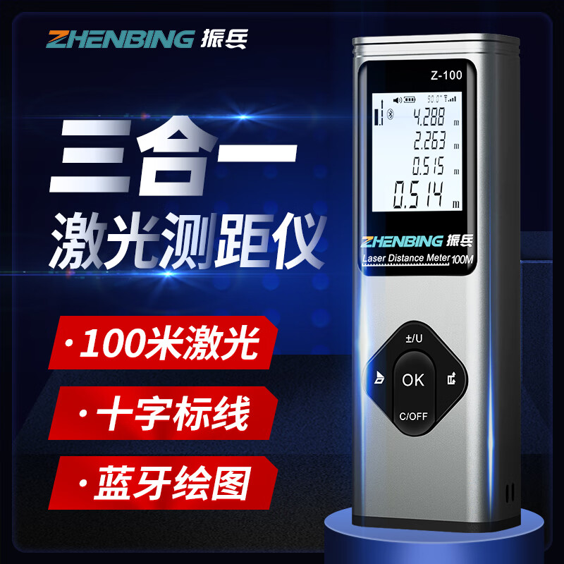 Zhenbing laser range finder high-precision infrared electronic ruler laser ruler Bluetooth plotting room meter handheld measurement tool 40 meters ordinary model