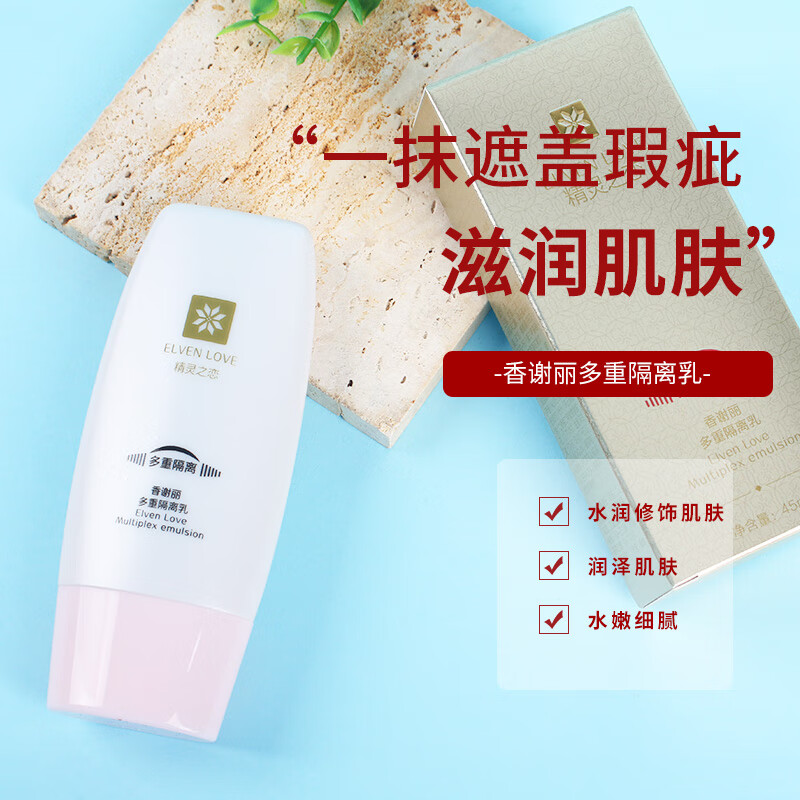 Romantic Champs Elysees Multiple Isolation Milk 45g Pore Covering Moisturizing Concealer Primer Brightening Repair Foundation