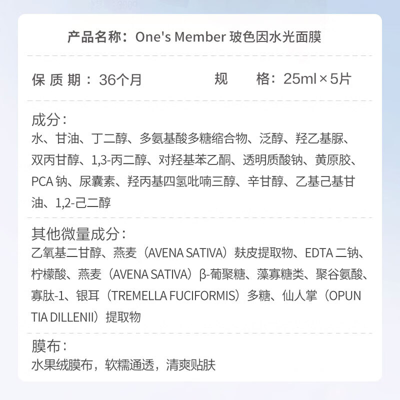 One s Member Bose Yin Hydrating Mask Hydrating, Moisturizing, Firming and Soothing 25ml*5 pieces 1 box free gift