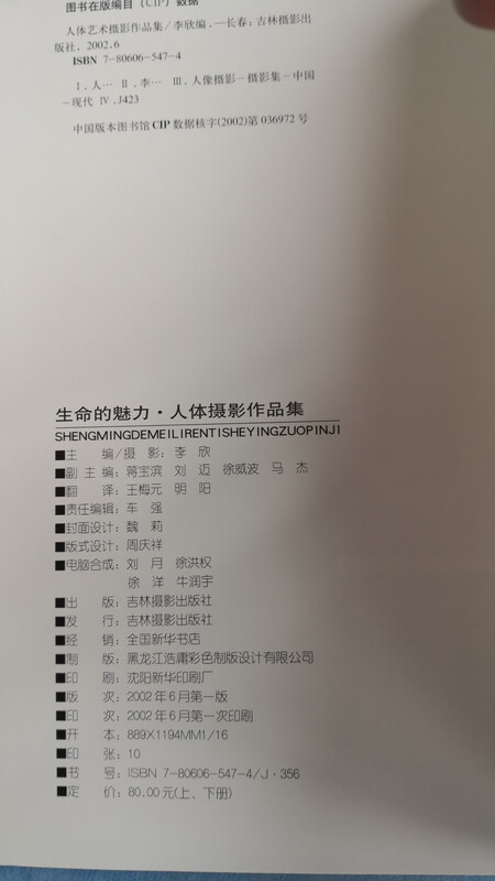 Genuine old book The Charm of Life Human Body Photography Collection/Large 16-page 76-page coated paper high-definition color