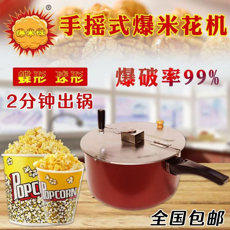 Commercial popcorn machine ball-shaped butterfly gas household popcorn machine cinema popcorn pot American single pot