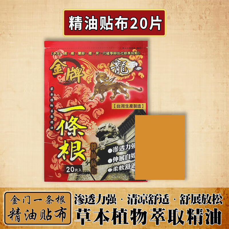 Taiwan imported gold medal Golden Gate Essential Oil Spray Dragon brand rolling ball essential oil to soothe muscles, bones and joints Kinmen Essential Oil Patch 20 pieces 1 pack