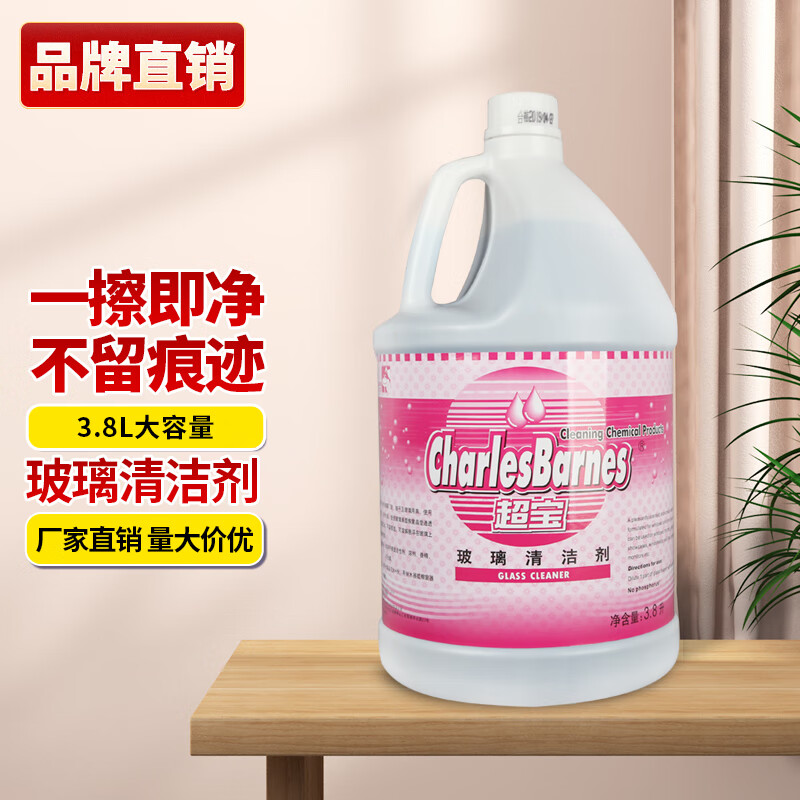 Chaobao glass cleaner car window cleaning hotel bathroom mirror toilet kitchen door window stubborn water stains powerful decontamination liquid DFF022 1 bottle