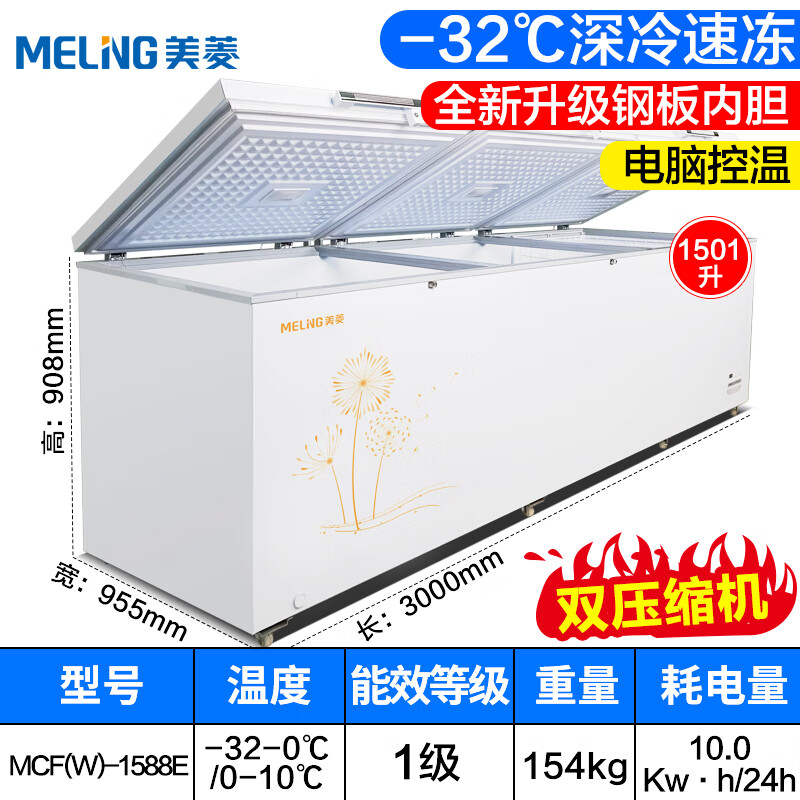 Meiling (MEILNG) first-class commercial large-capacity horizontal freezer refrigerated deep-freezing quick-frozen bottom-frozen single-temperature freezer for shopping malls and supermarkets 1501 liters commercial first-class energy efficiency 3 meters long 1L
