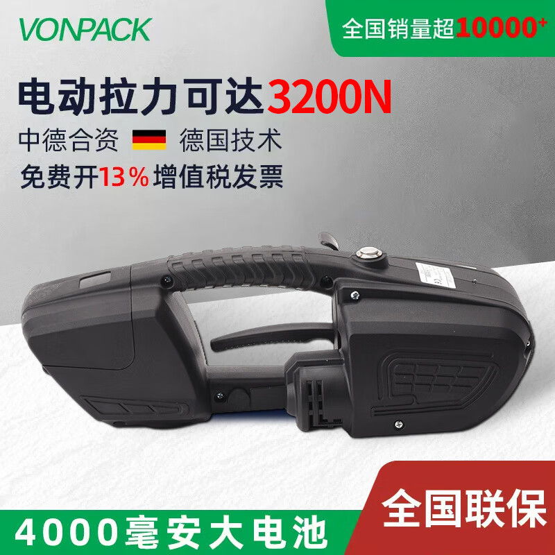 VONPACK baler electric portable fully automatic pet plastic steel belt pp belt strapping hot melt buckle-free small tightening all-in-one machine V3 one power and one charge