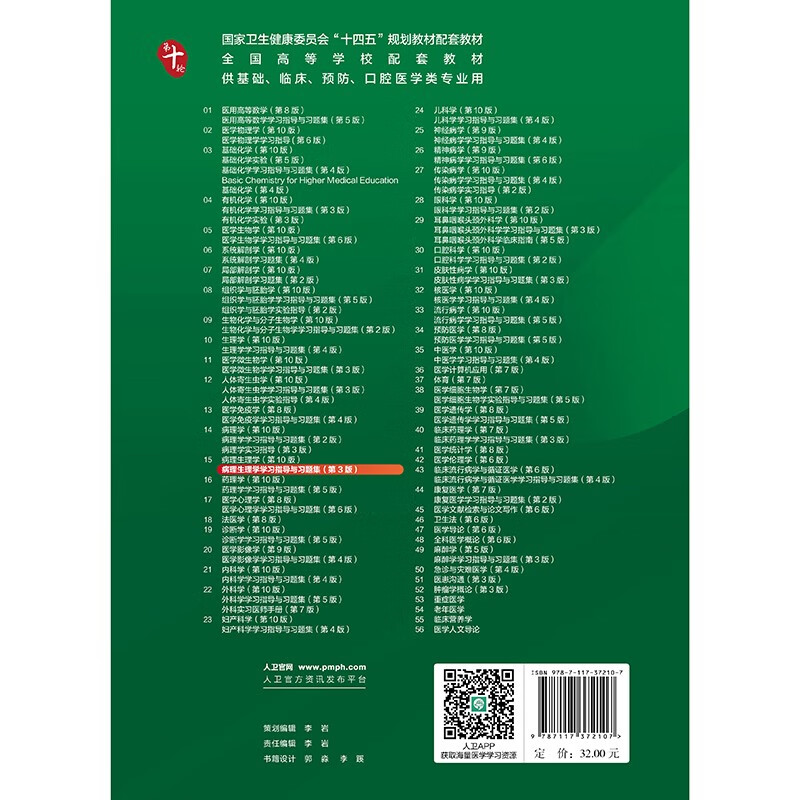 Pathophysiology Study Guide and Exercise Set (3rd Edition)