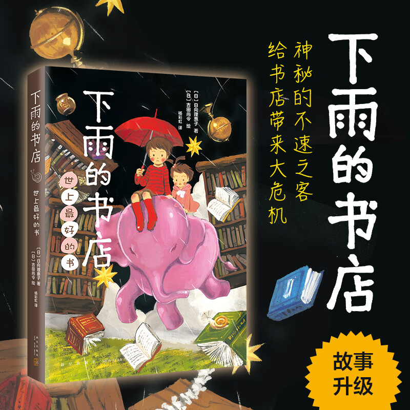 Raining Bookstore, The Best Book in the World/Love Tree Children's Book, Extracurricular Reading, Extracurricular Books