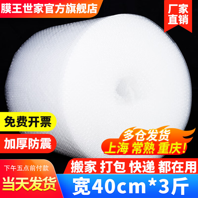 Membrane King Family Thickened Bubble Film 20/40/50cm Packaging Bubble Bag Bubble Paper Pearl Cotton Packing Bubble Paper Moving Express Transportation Shockproof Bubble Film 40cm wide 55m long 3kg