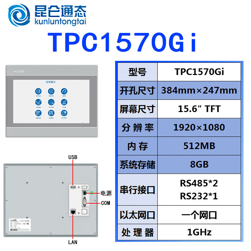 Kunlun Tongtai MCGS touch screen G series 15 inches TPC1570Gi/1570Gn/1571Gn dual network port TPC1570Gi 512M/3 string/1 network/2USB