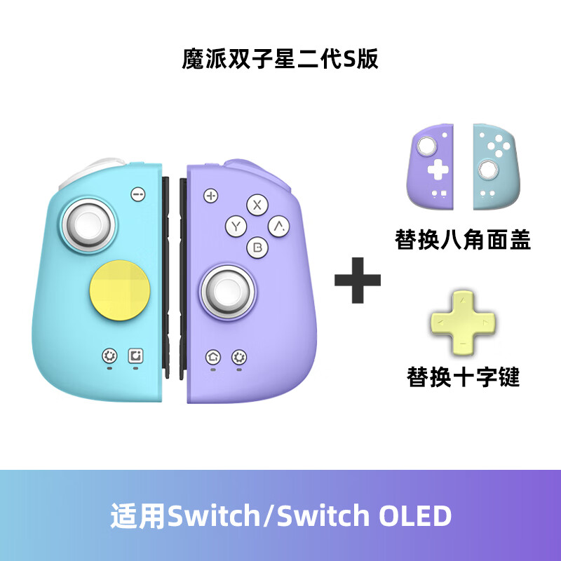 Magic Gemini 2nd generation S version switch handle joy-con handle switch2/ns2 one-click wake-up wireless Nintendo game handle NFC Bluetooth somatosensory silk song