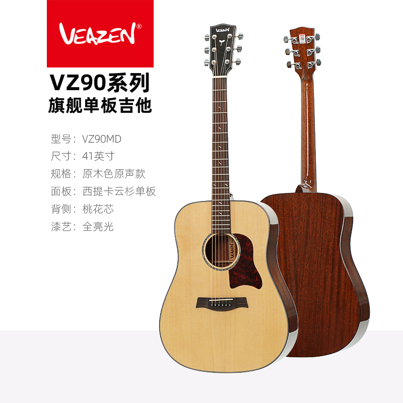 VEAZEN Feisen VZ90 series beginner single-board folk guitar student male and female vibration electric box top single acoustic guitar 41 inches VZ90MD rounded acoustic model