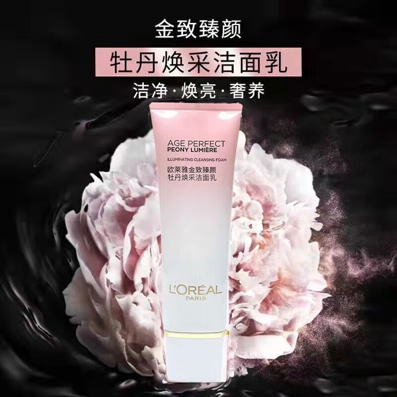 L'Oreal (LOREAL) Jin Zhi Zhenyan Peony Luxurious Pink Beauty Women's Skin Care Products Firming Skin Fine Lines Hydrating Moisturizing Wrinkle Flattening Set Cleanser + Essence Water + Lotion + Essence