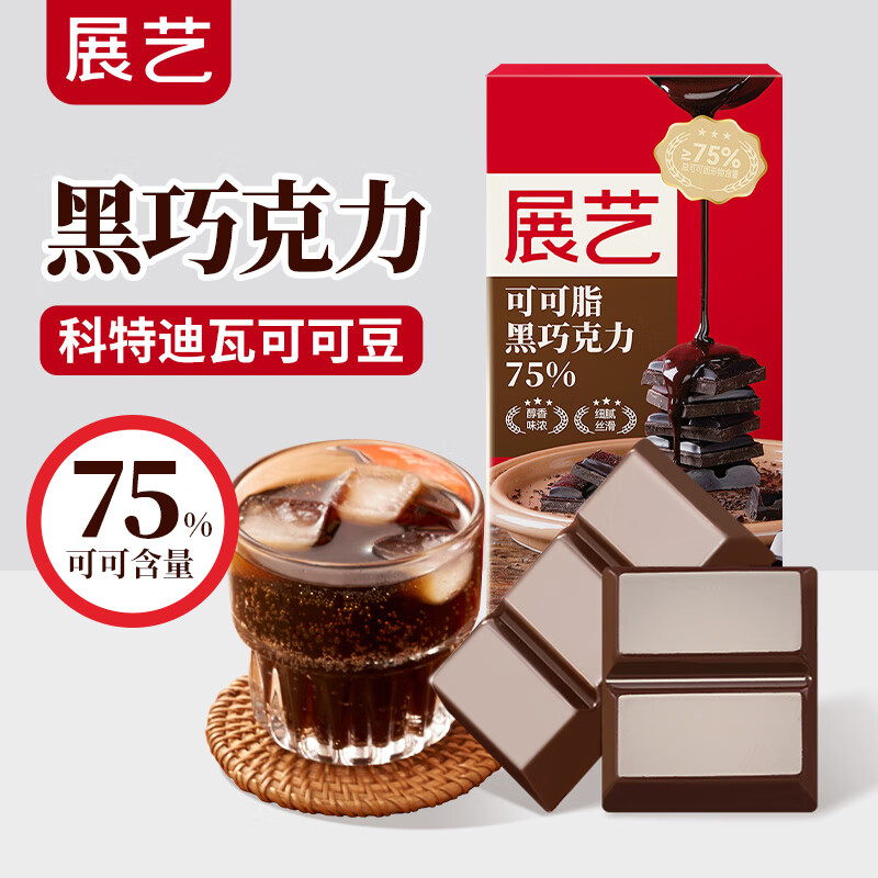 Zhanyi Cocoa Butter Dark Chocolate 75% Mousse Cookies Dubai Chocolate Ice Cream Cake Baking Ingredients 100g