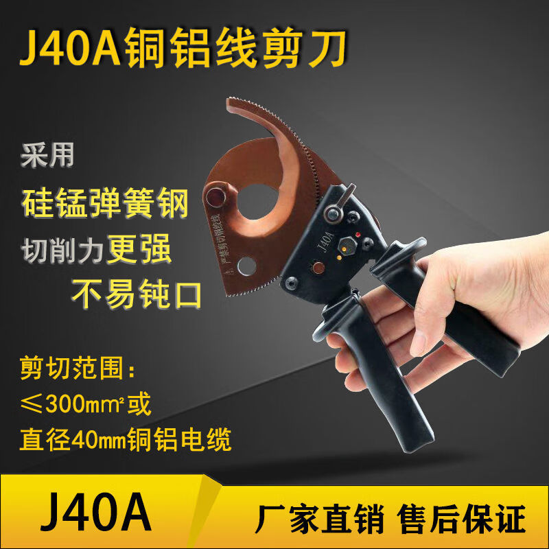 Changxin brand J40A cable cutter light manual ratchet scissors Naib brand J40A ratchet electrician one-handed scissors Changxin J40A cable cutter