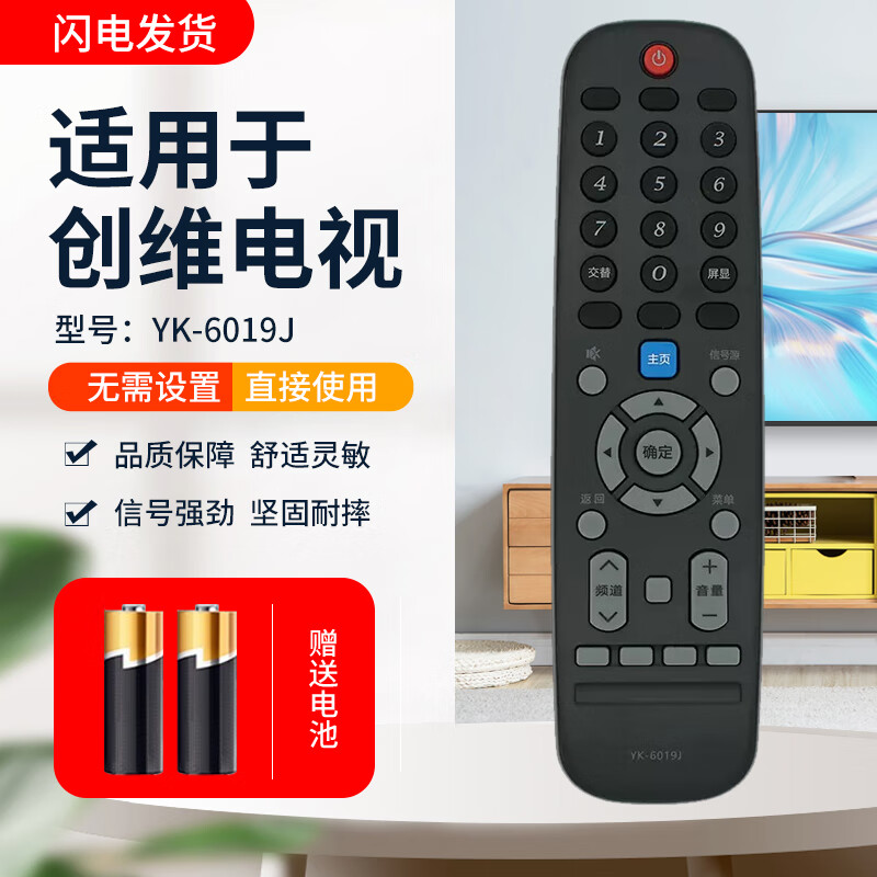 Kangliannuo is suitable for Skyworth TV remote control universal YK-6019J YK-6019H YK-6019J/H-01 -02 boutique YK-6019J