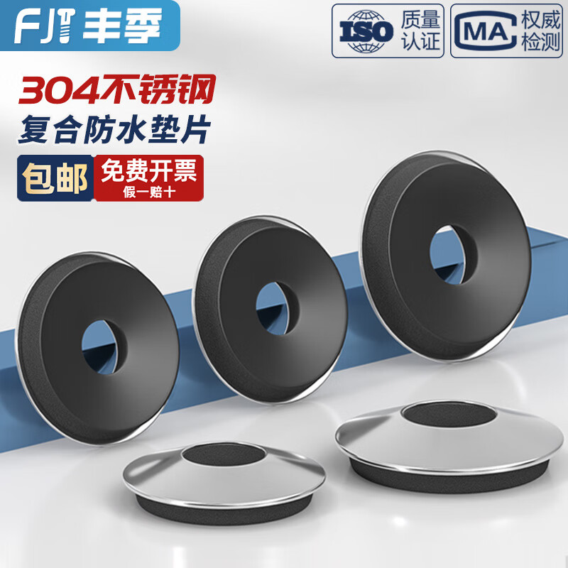 Fengji 304 stainless steel waterproof composite gasket EPDM anti-slip flat washer color steel tile drill tail self-tapping screw meson M5.5*12 304 material -50 pcs