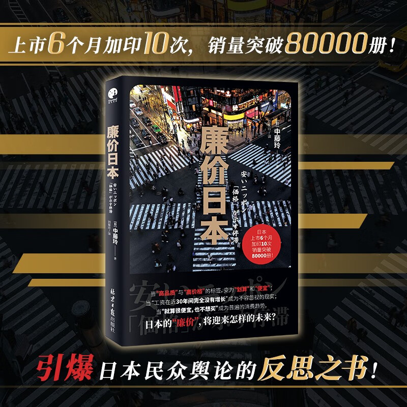 Cheap Japan (In an era when everything is rising, why are only wages not rising?)