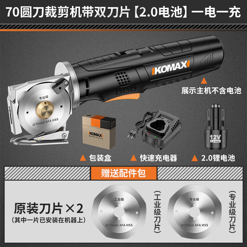 Komax lithium-ion round knife cutting machine handheld household small electric cloth cutting machine clothing tailor cloth special cutting artifact