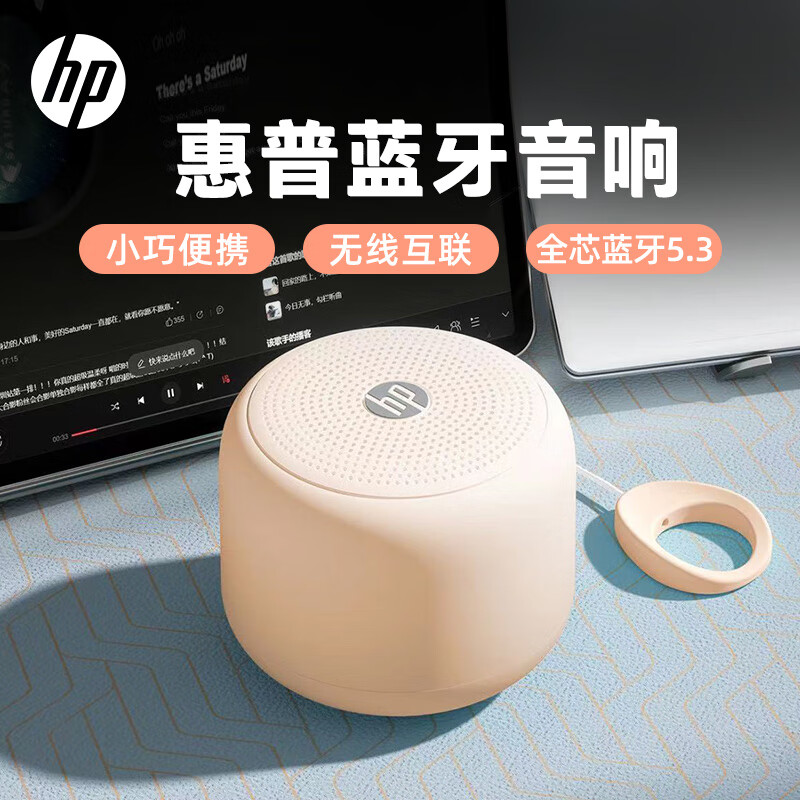 HP s07 Bluetooth Speaker Desktop Laptop Mobile Phone Desktop Speaker Portable Outdoor Mini Wireless Internet Small Speaker Milk Tea Color