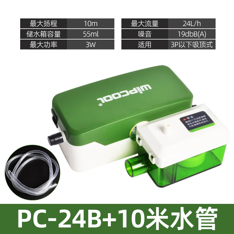 Weibon air conditioning drainage pump PC-24b/40B fan coil condensate water storage small mini silent drainer PC-24B + 10 meters water pipe