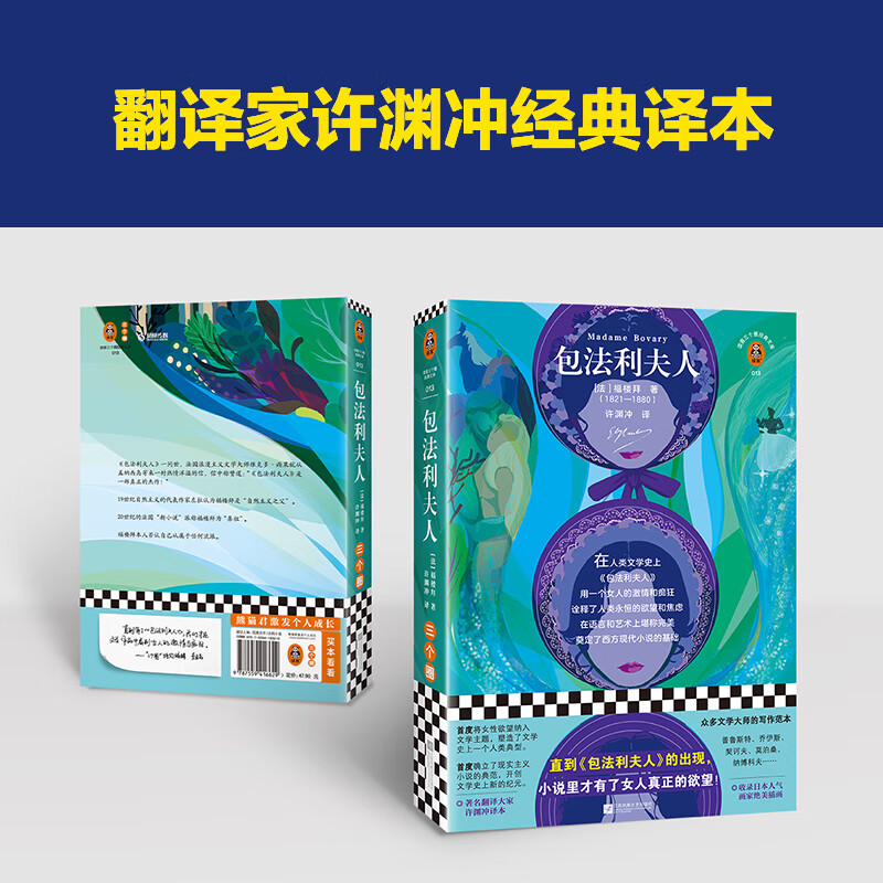 Madame Bovary New Edition Illustration Collection Classic Translation by Xu Yuanchong, winner of the Translation Culture Lifetime Achievement Award. Includes exquisite illustrations by popular Japanese painters French literature, women's literature, desire, writing templates, literary creation, genuine books, interpretation of world classics