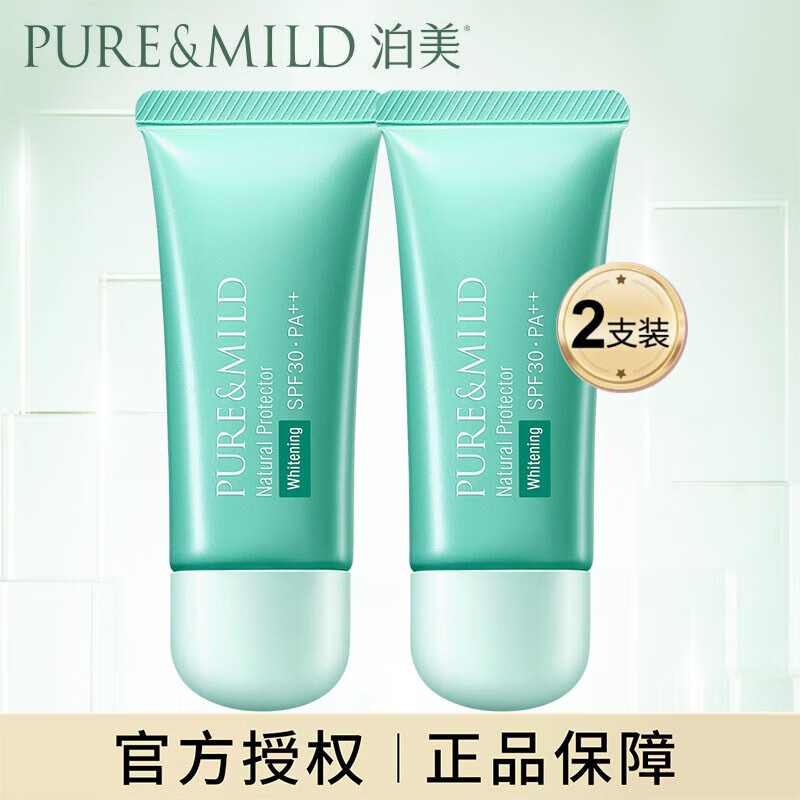 Pomei Plant Qing Ying Purifying Isolation Cream Moisturizing Concealer Improves Dullness Sunscreen Concealer Moisturizing Brightens Skin Outdoor Isolation Cream*2 Whitening Type