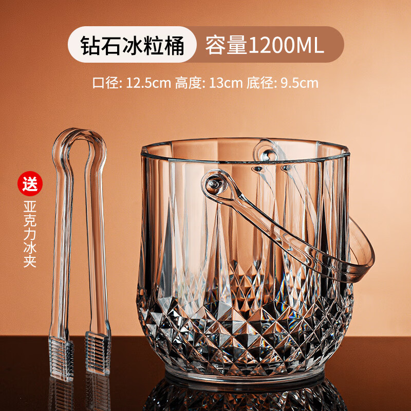 UOSO ice bucket ice bucket container bar ktv commercial acrylic storage bucket household small beer bucket storage bucket thickened diamond model 1 + ice clip
