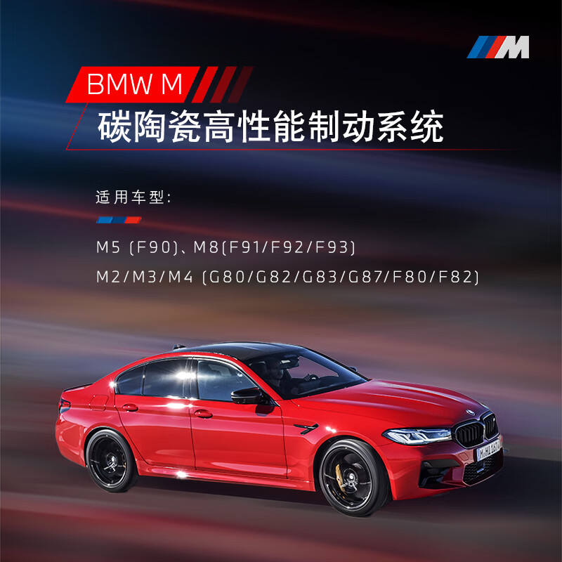 BMW (BMW) official original M ceramic sports brake system high-performance modified 4S store service voucher does not include labor time fees M3/M4 (G80/G82)
