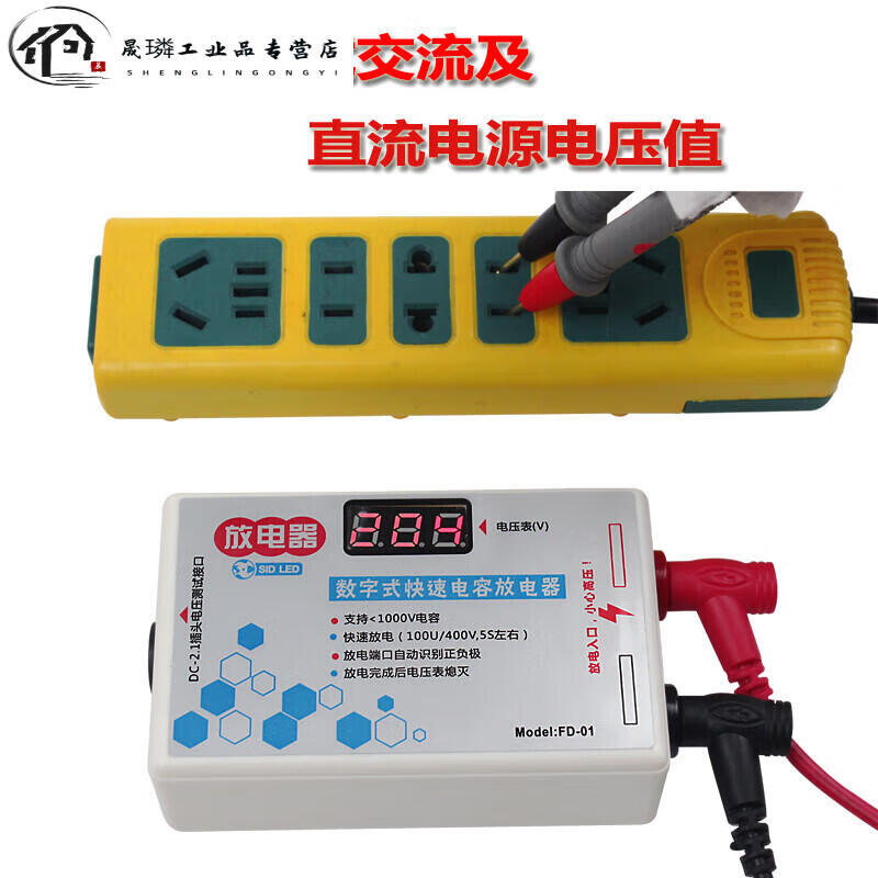 Capacitive discharge tool, discharge pen, intelligent discharge meter, AC and DC switching power supply, circuit board repair and testing tool, capacitor discharger Chinese version FD-01